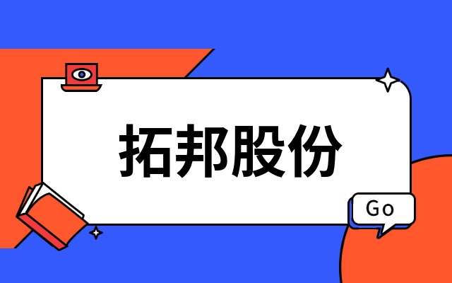 首发｜深圳上市公司拓邦股份产业投资功率半导体IDM企业江西豪门