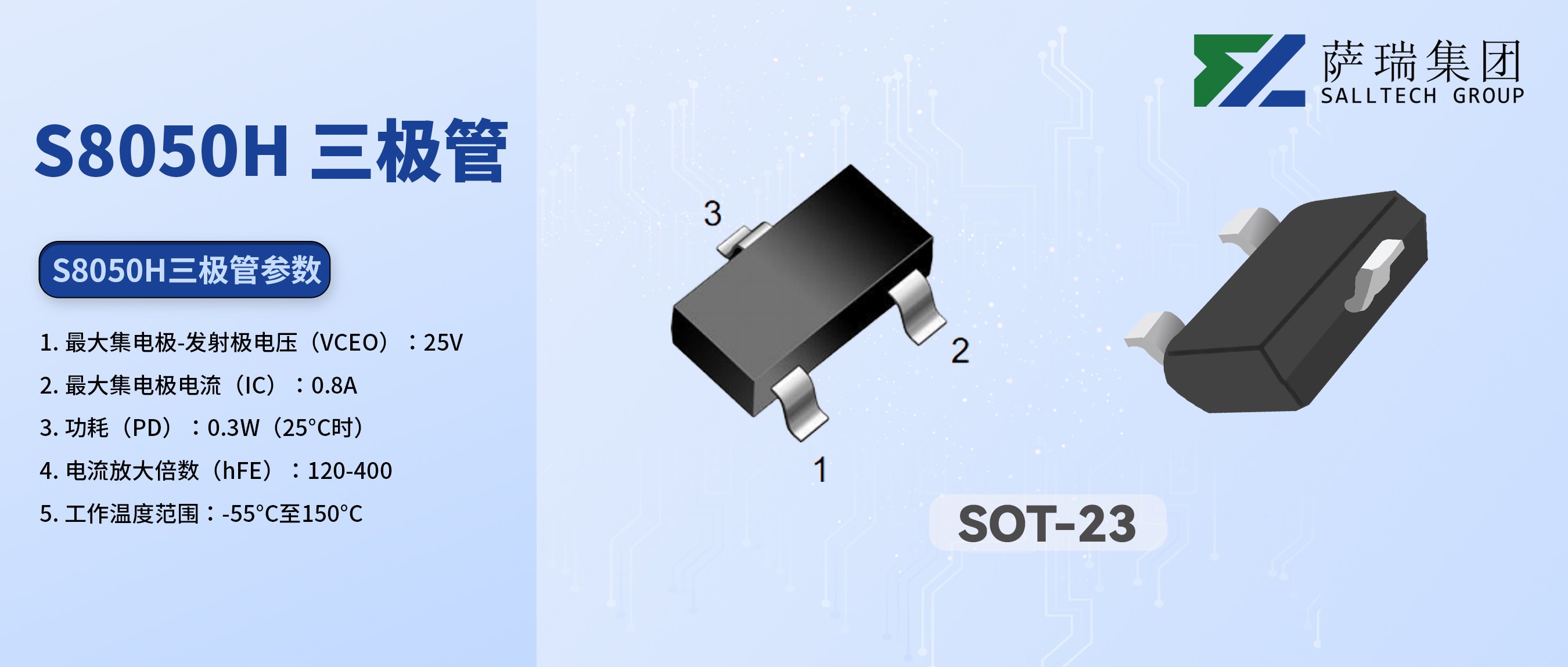 从入门到精通：江西豪门微S8050H三极管，您的电路设计好帮手